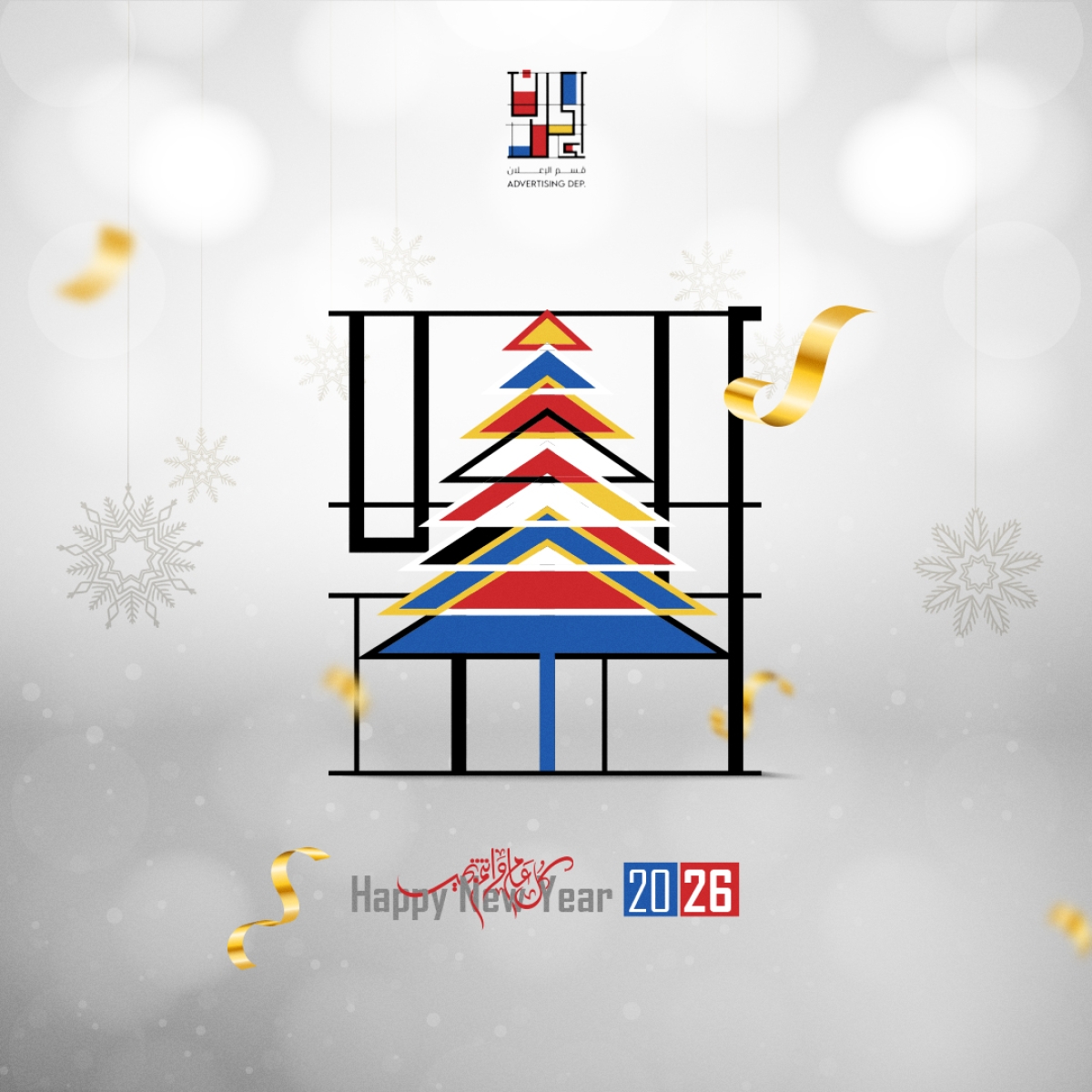 عام جديد سعيد 2026