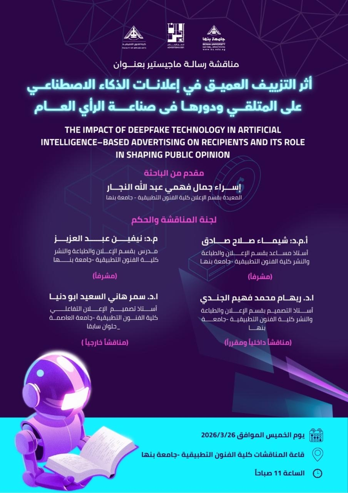 اول مناقشه في قسم اعلان و حضور أساتذه من الكليه الام