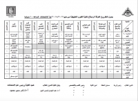 جدول الإمتحانات النظرى الفرقة الرابعة