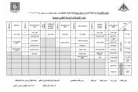 جدول الترم الصيفى للفرقة الاولى