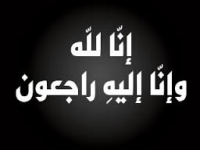 عزاء واجب