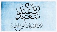 تهنئة الأخوة الأقباط بعيد القيامة