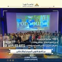 انطلق في عالم الإعلانات الرقمية والإنترنت والسوشيال ميديا و الحملات الرقمية بكل أنواعها  مع برنامج فنون الميديا والإعلان – جامعة بنها