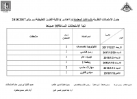 جدول الفرقة الاعدادية دور يناير 2017/2018 نظرى