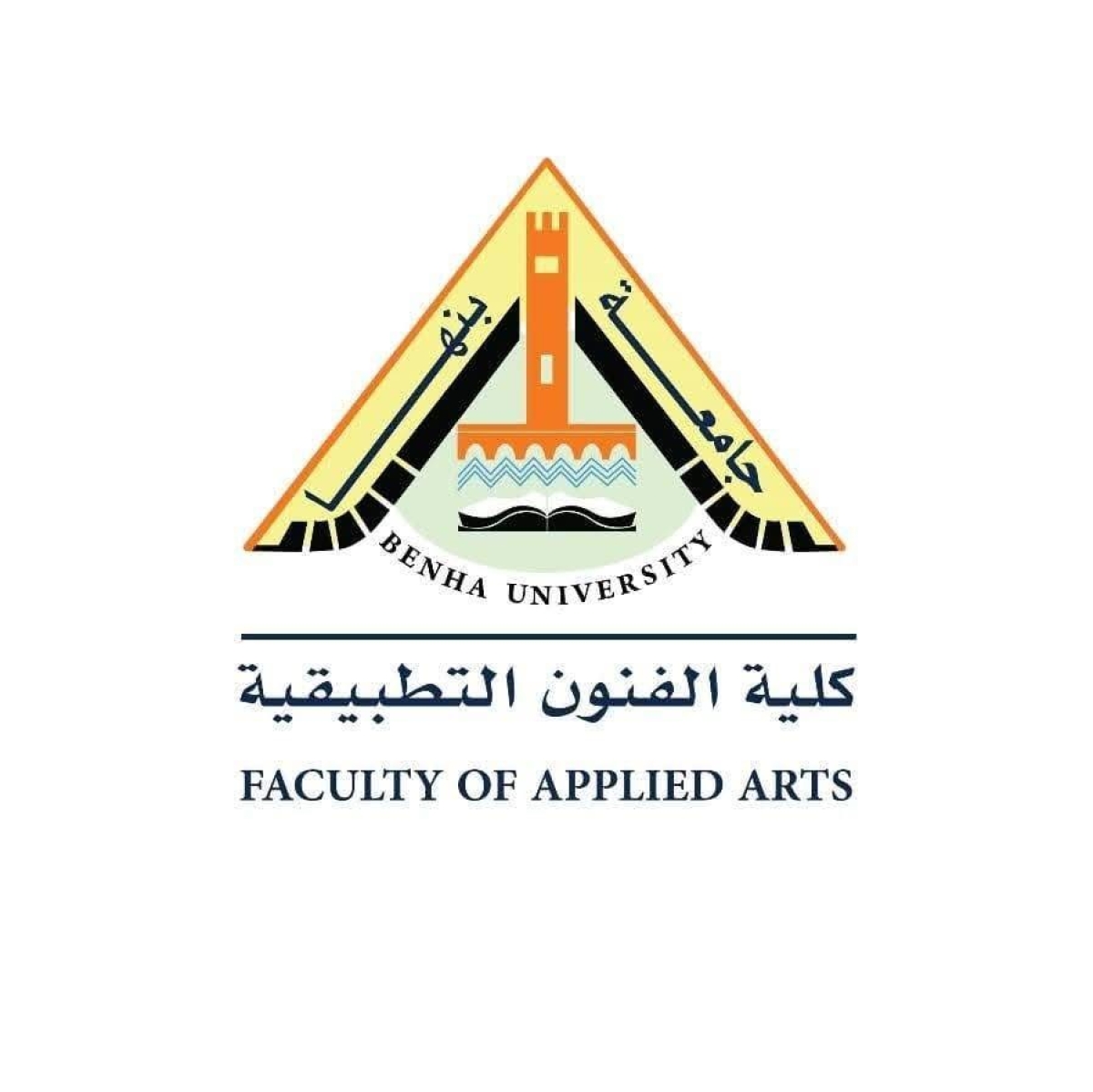 تنويه عام لطلاب الفرقة الإعدادية بكلية الفنون التطبيقية-جامعة بنها