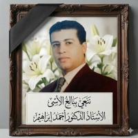 نعي