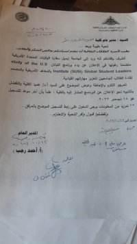 بدء برنامج التبادل بالمعاهد الامريكية و المصمم لقاده الطلاب لتعزيز مهارتهك القيادية