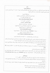 مسابقة تصميم  ملصق معرض القاهرة للكتاب 2018