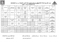 جدول الفرقة الثالثة دور يناير 2017/2018 نظرى