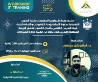 اعلان عن ورشة عمل تدريبية