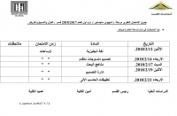 جدول الامتحانات لتمهيدى ماجستير قسم الغزل والنسج والتريكو