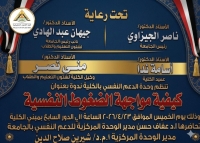 ورشة عمل للتعريف بخدمات الدعم النفسي