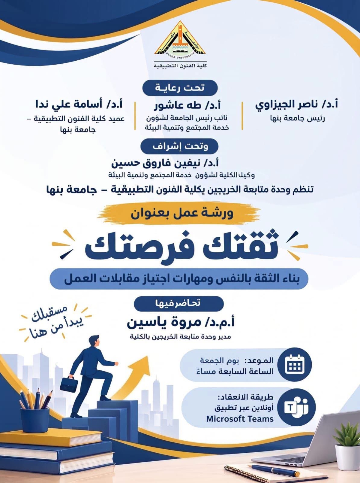 ورشه عمل بكليه الفنون التطبيقيه