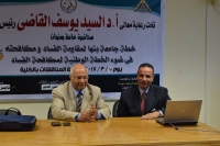 محاضرة بكلية الفنون التطبيقية بعنوان &quot; خطة جامعة بنها لمقاومة الفساد ومكافحته في ضوء الخطة الوطنية لمكافحة الفساد &quot;