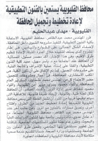 محافظ القليوبية يستعين بكلية الفنون التطبيقية لإعادة تخطيط وتجميل محافظة القليوبية