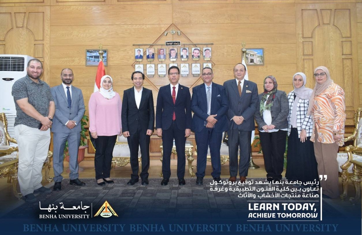 جامعة بنها يشهد توقيع بروتوكول تعاون بين برنامج علوم تصميم وإنتاج الأثاث - كلية الفنون التطبيقية وغرفة صناعة منتجات الأخشاب والأثاث