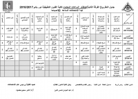 جدول الفرقة الثانية - دور يناير 2017/2018 نظرى