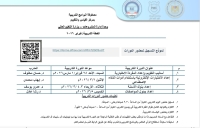 تنمية المهارات في مجال القياس والتقويم.