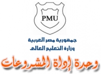 فتح باب التقدم لمشروعات تطوير نظم تقويم الطلاب والإمتحانات - الدورة الرابعة