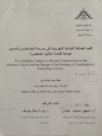 حلقة بحث بعنوان&quot; القيم الجمالية للبنائية التجريدية فى مدسة الباوهوس وتصميم طباعة اقمشة التأثيث المعاصر &quot;