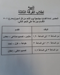 هام لطلاب الفرقة الثالثة