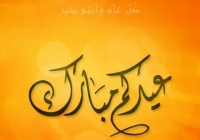 تهنئة خاصة من أ.د / ياسر سهيل - عميد الكلية الفنون وجميع العاملين إلي الأخوة الأقباط 
