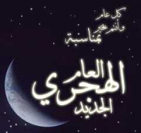 تهنئة من أ.د/ ياسر سهيل - عميد كلية الفنون التطبيقية جامعة بنها بالعام الهجري الجديد