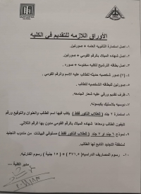 اعلان هام : لطلاب الكلية الجدد