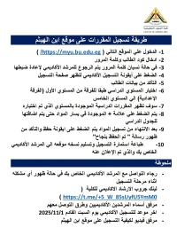 فتح باب تسجيل المقررات الدراسية على موقع ابن الهيثم للعام الجامعي 2025 / 2026.