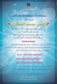 مسابقة لطلاب الفنون التطبيقية
