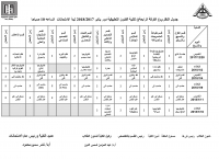 جدول الفرقة الرابعة دور يناير 2017 /2018 نظرى
