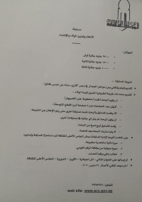 مسابقة هامة بعنوان &quot; الاعلام وتعزيز الولاء والانتماء &quot;