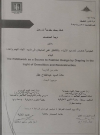 اعلان : عقد حلقة بحث لتسجيل الماجستير بقسم تكنولوجيا الملابس والموضة